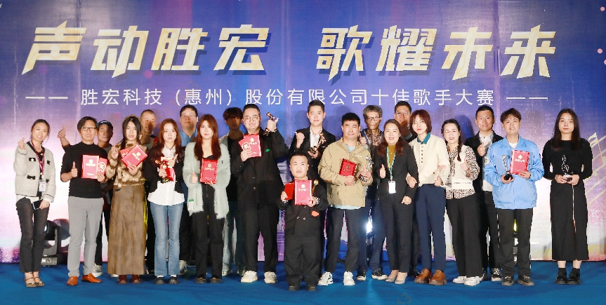 “声动球友会qy(中国) 歌耀未来”十佳歌手决赛圆满结束